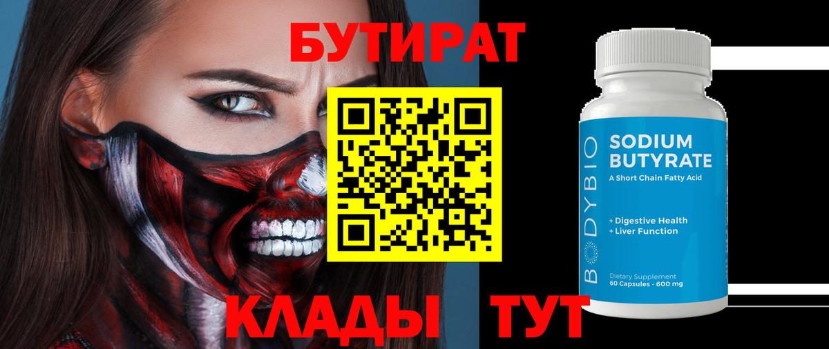 БУТИРАТ  БУТИРАТ буратино  Вход с VPN  Ипатово 