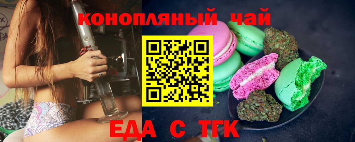 Еда ТГК марихуана  Вход с VPN  Ипатово 