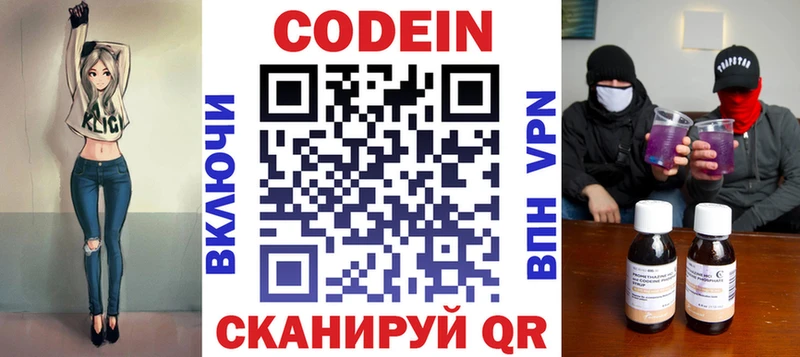 Кодеин Purple Drank  Ипатово 