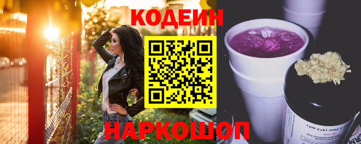 Кодеиновый сироп Lean напиток Lean (лин)  Кодеин напиток Lean (лин)  Ипатово  Вход с VPN 