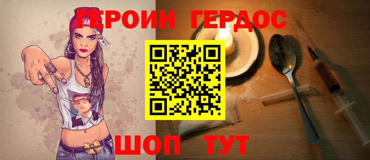 Героин герыч  Вход с VPN  Ипатово 