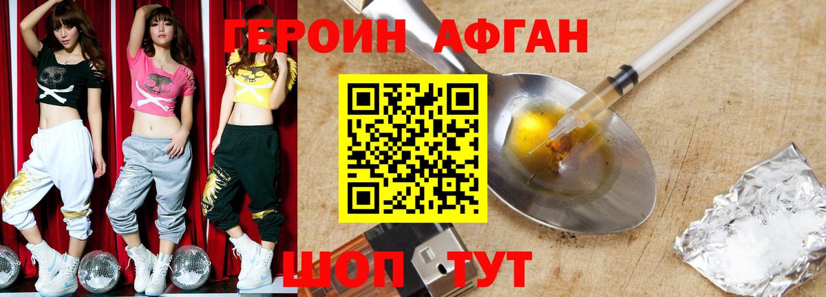 ГЕРОИН Heroin Ипатово