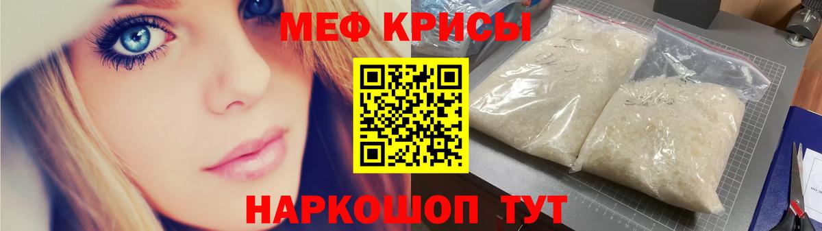 Мефедрон кристаллы Ипатово