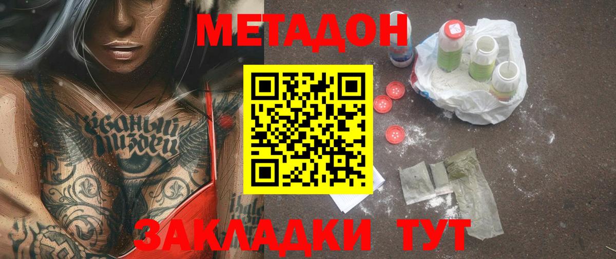 МЕТАДОН methadone  МЕТАДОН мёд  Ипатово  Вход с VPN 